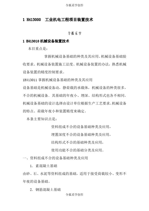 机电实务一级建造师冲刺