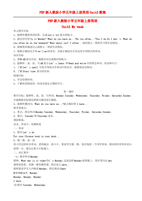2014年秋五年级英语上册 Unit2 My week 教案 (新版)人教PEP