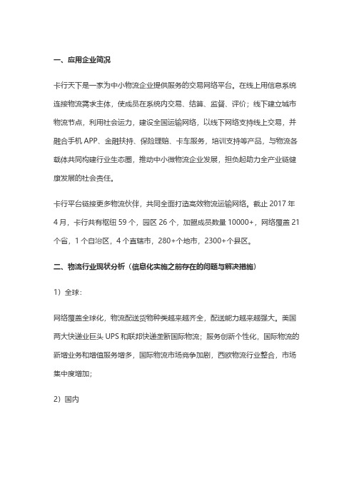 上海卡行天下供应链管理有限公司货运圈系统