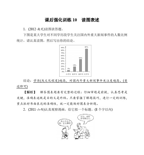 中考语文专题强化训练：读图表述