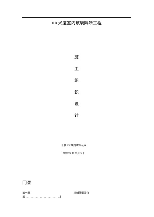 室内玻璃隔断工程施工组织流程