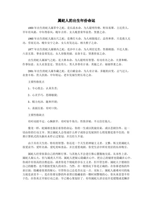 属蛇人的出生年份命运