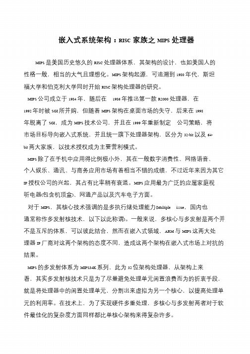 嵌入式系统架构：RISC家族之MIPS处理器