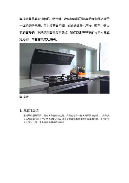 畅销的火星人集成灶缺点有哪些？