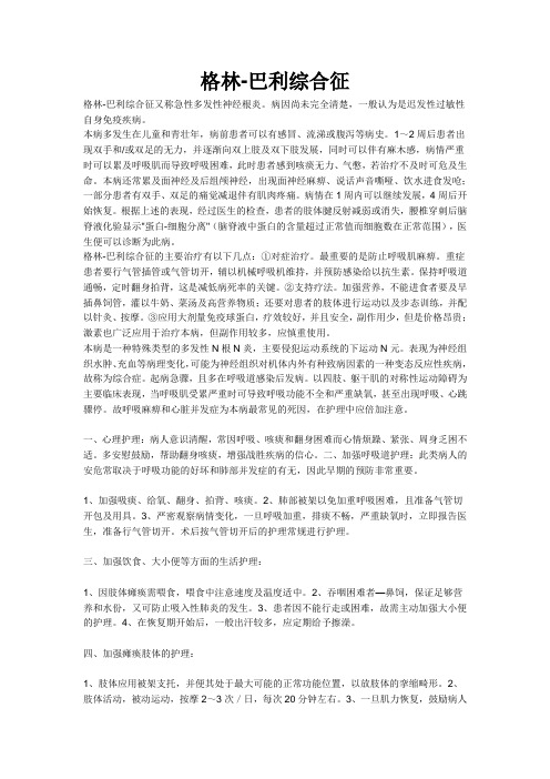 格林巴利综合症
