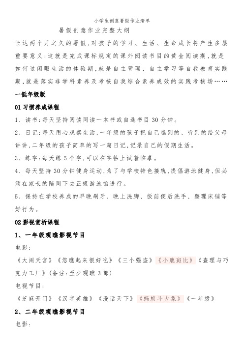 小学生创意暑假作业清单