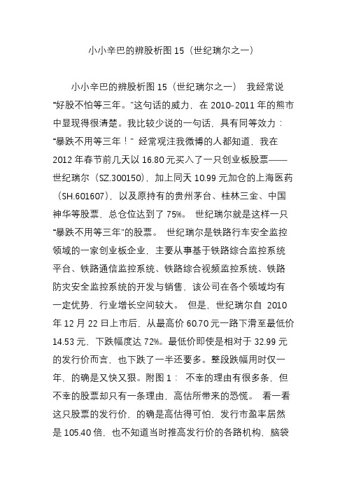 小小辛巴的辨股析图15(世纪瑞尔之一)