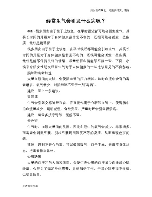 经常生气会引发什么病呢？
