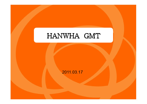 非金属材料-GMT介绍资料