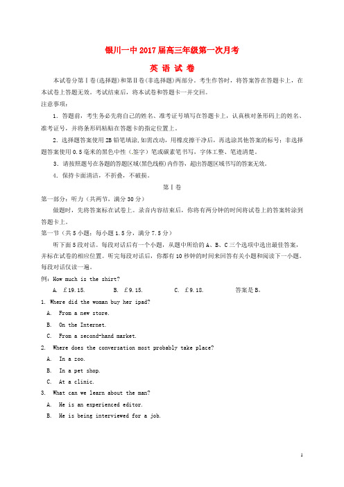 宁夏银川一中高三英语上学期第一次月考试题