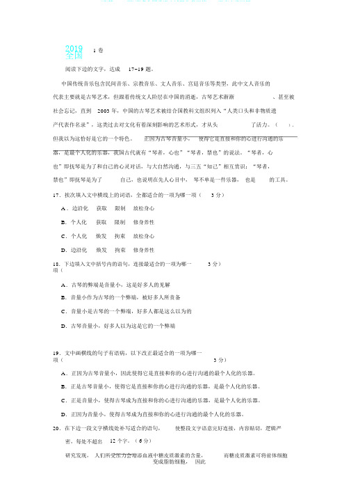 (完整word版)高考全国卷语文试题分类汇编——语言文字运用