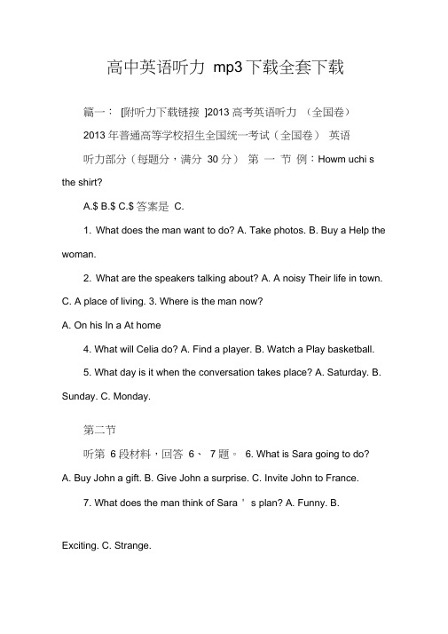 高中英语听力mp3下载全套下载