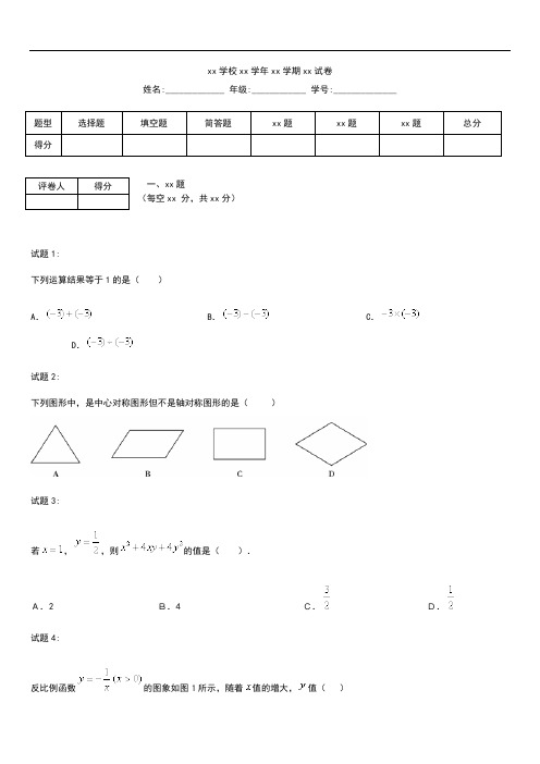 初中数学【湖南】怀化市初中毕业学业考试考试卷 数     学