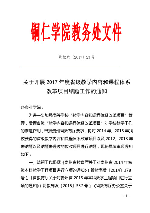 铜仁学院教务处文件