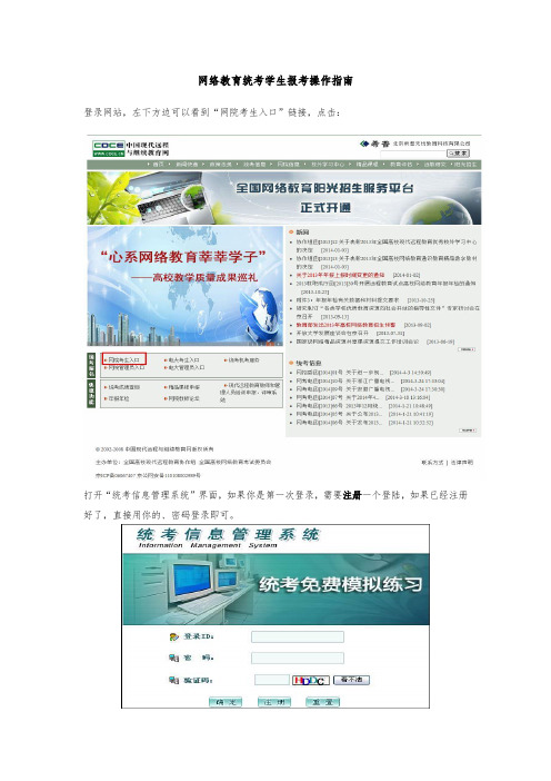 网络教育统考学生报考操作指南