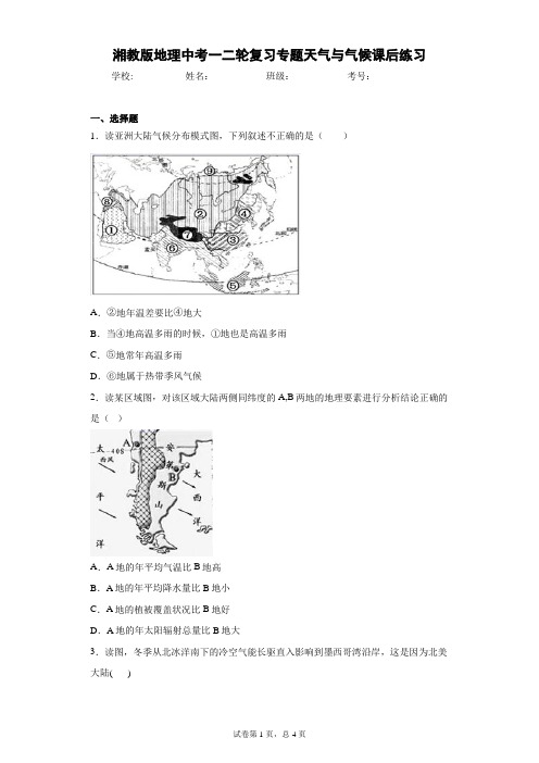 湘教版地理中考一二轮复习专题天气与气候课后练习