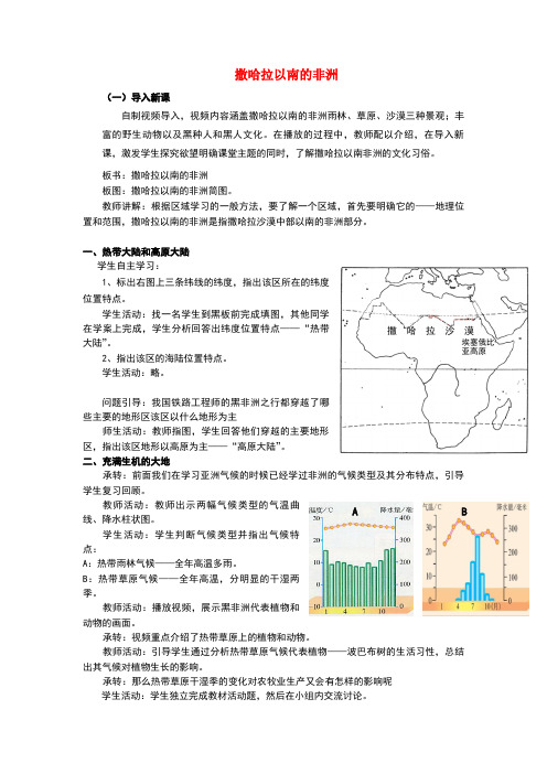 七年级地理下册撒哈拉以南的非洲教案新版商务星球版