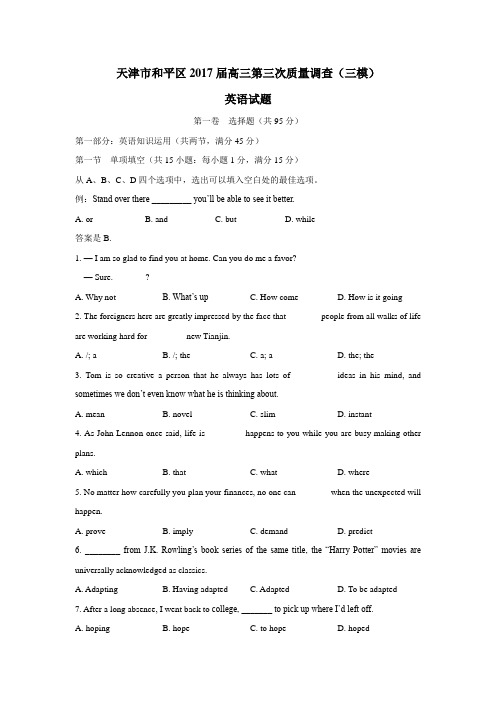 届高三第三次质量调查(三模)英语试题(附答案)