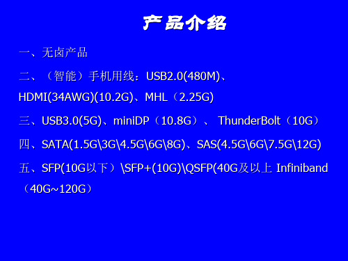 高频产品介绍