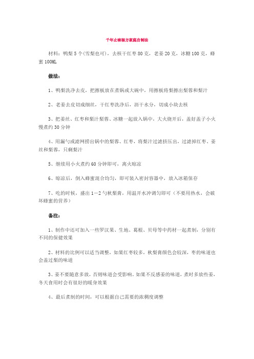 千年止咳秘方家庭自制法