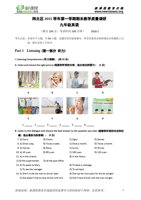 上海市2016闸北区初三英语一模试卷(含答案)
