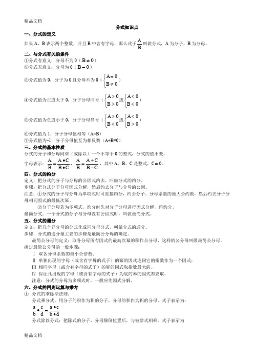 最新初二数学八上分式和分式方程所有知识点总结和常考题型练习题