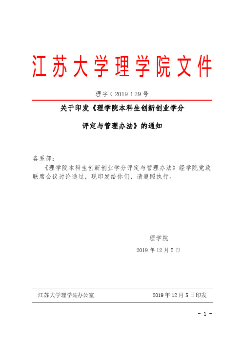 理学院本科生创新创业学分评定与管理办法