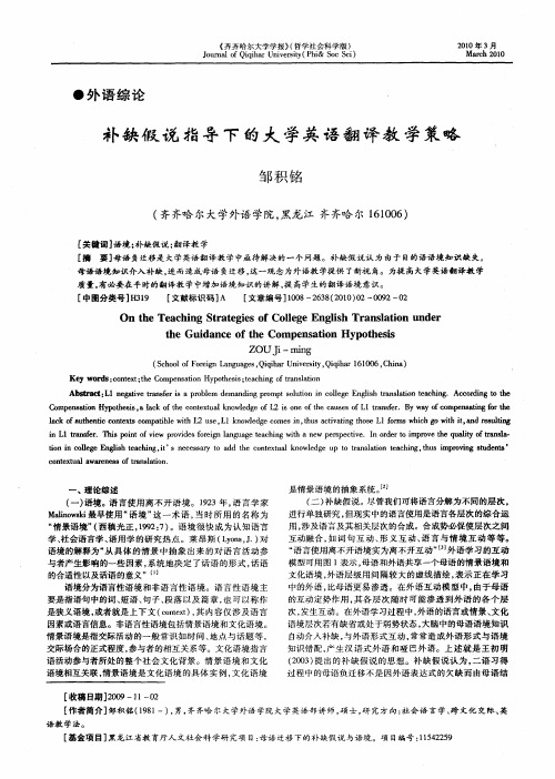 补缺假说指导下的大学英语翻译教学策略