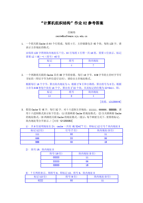 计组answer02