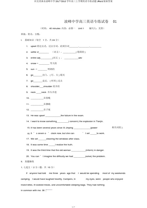 河北省涞水波峰中学2017-2018学年高三上学期英语专练试题1Word版缺答案