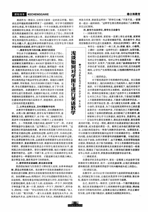浅谈如何对学困生进行英语教学