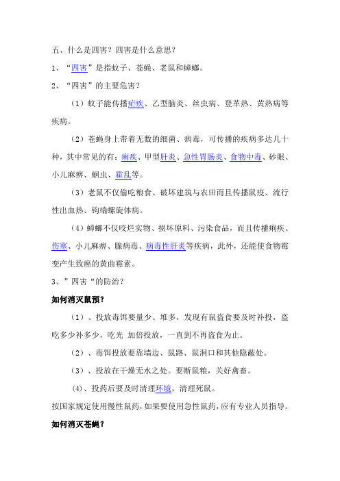 四害知识