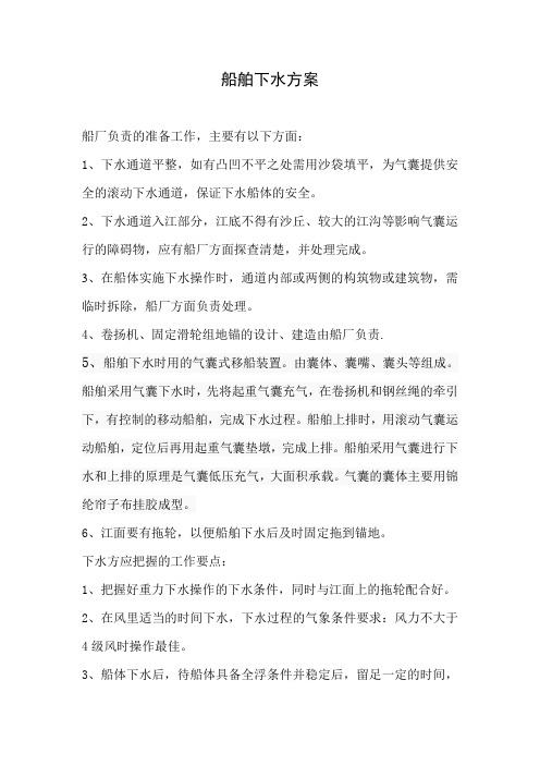 船厂下水方案