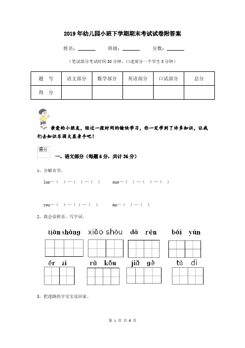 2019年幼儿园小班下学期期末考试试卷附答案