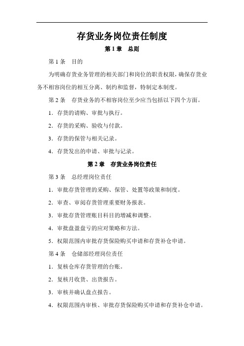 存货业务岗位责任制度