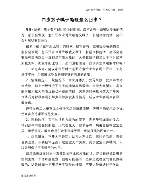 四岁孩子嗓子嘶哑怎么回事？