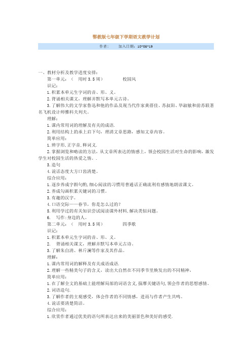 2018-2019年七年级下学期语文教学计划
