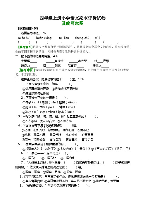 四年级上学期评价试卷及编写意图