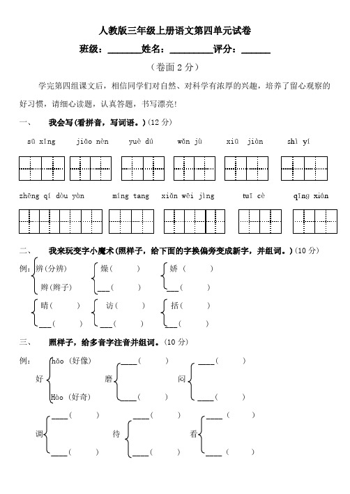 人教版小学三年级上册语文第四单元测试卷