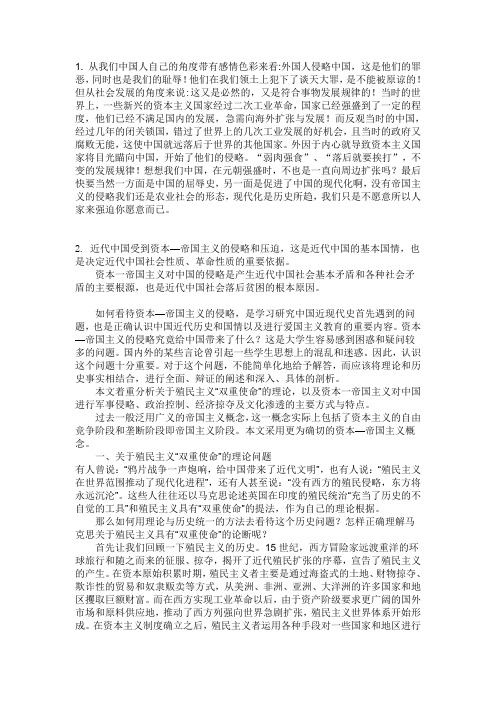 怎样看待外国资本帝国主义的侵略对中国社会发展的影响