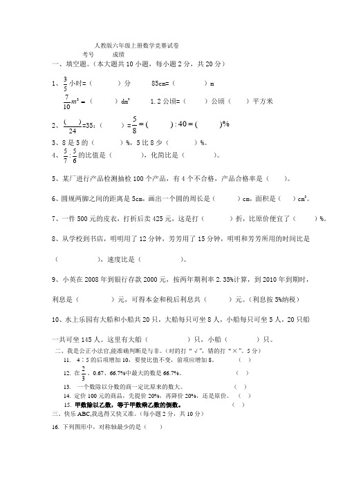 人教版六年级元旦数学竞赛试卷二