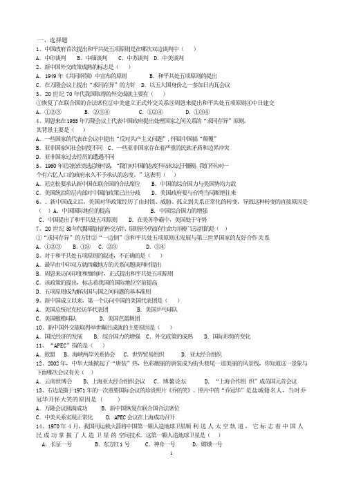 初二历史八年级下册第五六七单元测试题