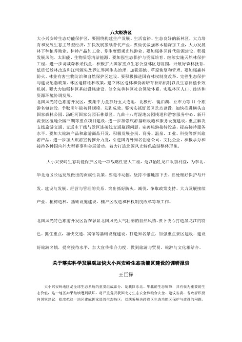 八大经济区
