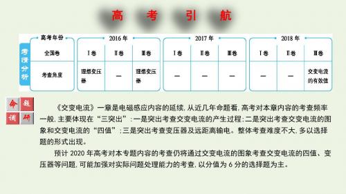 2020年高考物理一轮复习第十四单元交变电流第1讲交变电流的产生和描述课件新人教版