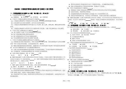 06398 工程造价管理与案例分析(实践)复习资料