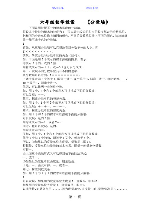 六年级数学教案《分数墙》