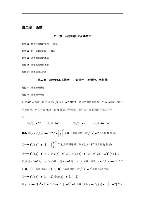 2018高考数学(理)(全国通用)大一轮复习2017高考试题汇编 第二章 函数 Word版含解析