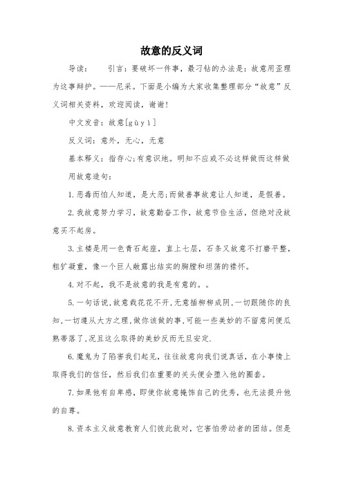故意的反义词
