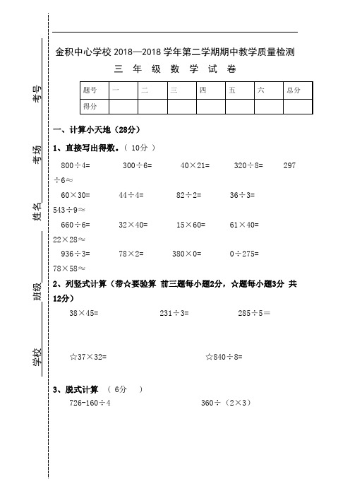 2018年三年级数学下册期中考试试卷新人教版