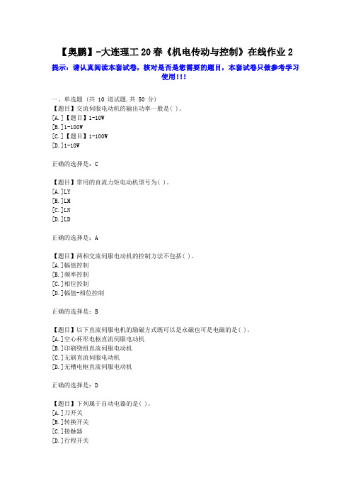 大工2020年春《机电传动与控制》在线作业2学习资料答案